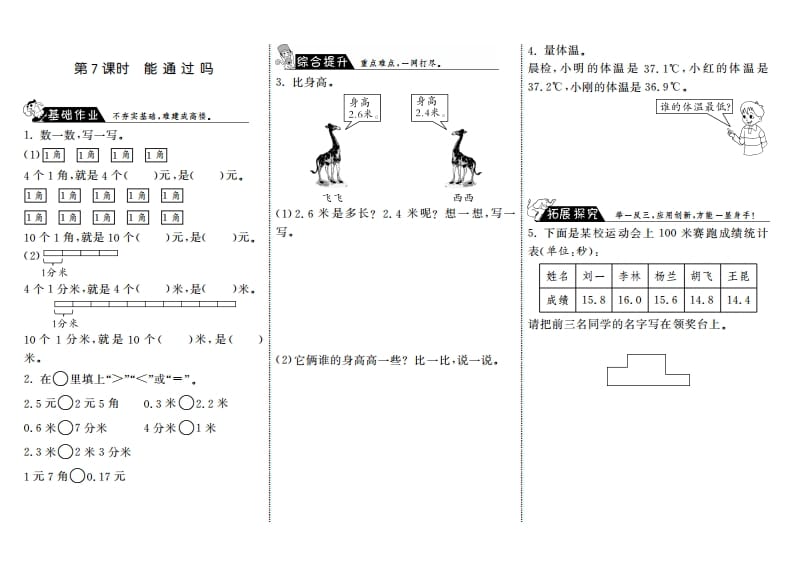 三年级数学上册8.7能通过吗·（北师大版）-学科资源库
