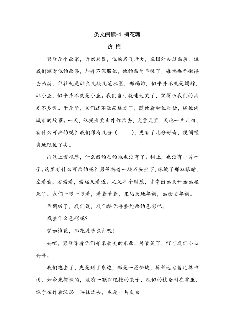 五年级数学下册类文阅读-4梅花魂-学科资源库