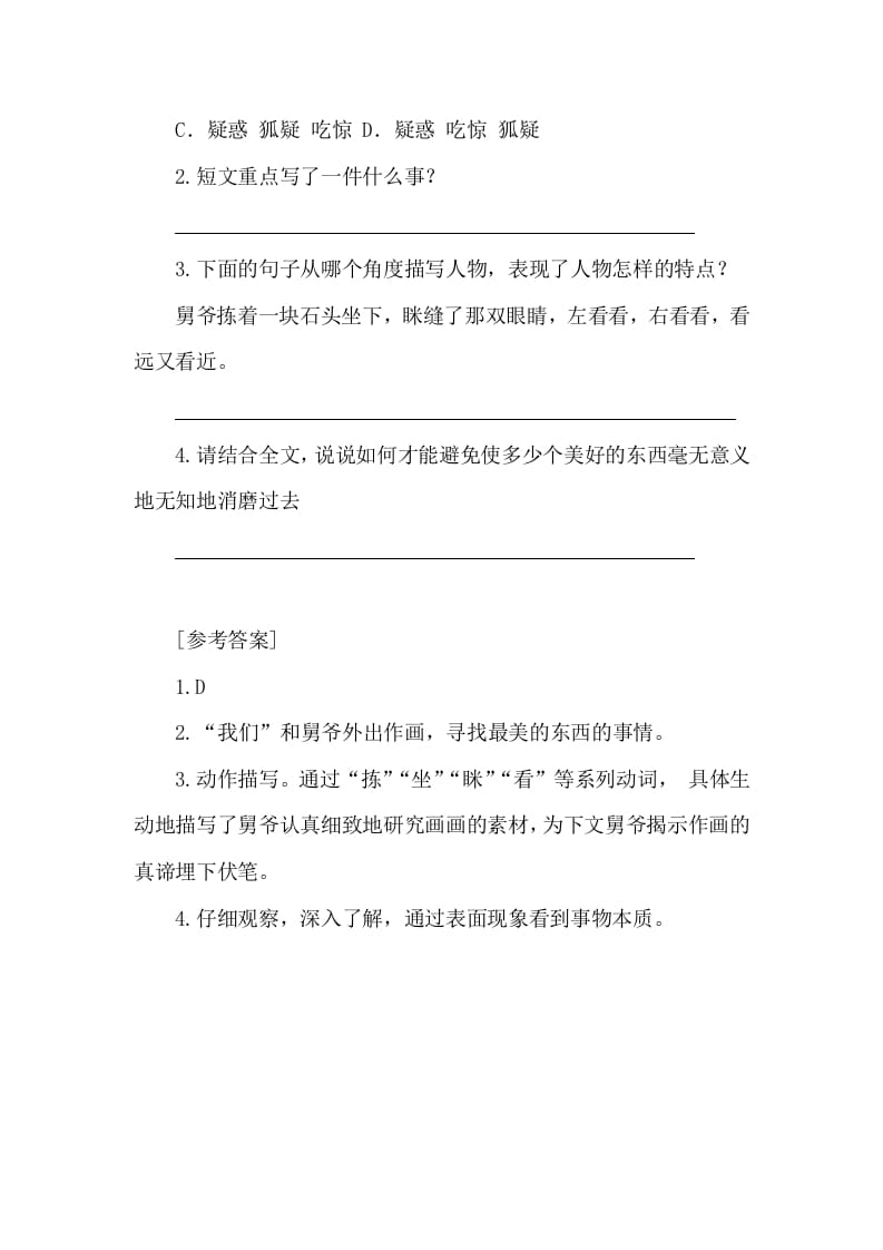 图片[3]-五年级数学下册类文阅读-4梅花魂-学科资源库