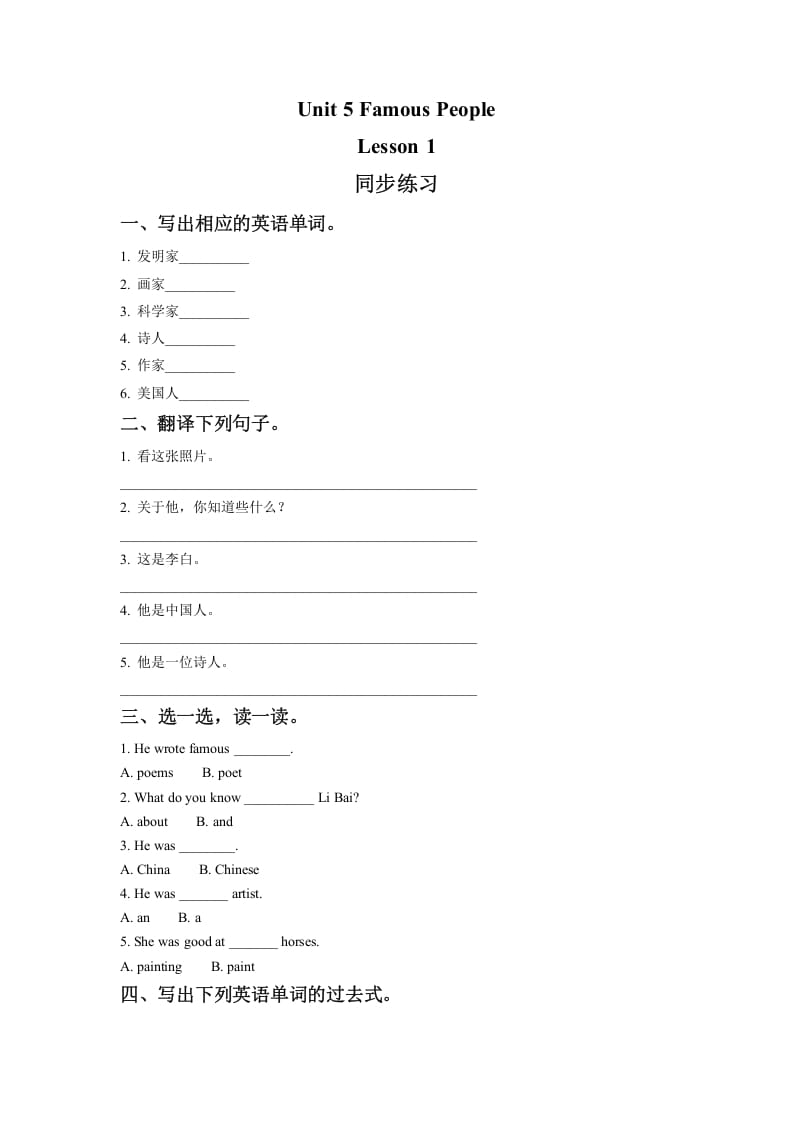 六年级英语上册Unit5FamousPeopleLesson1同步练习2（人教版一起点）-学科资源库