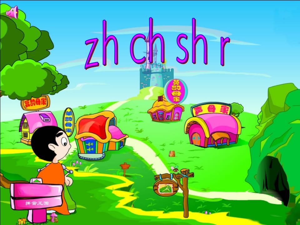 图片[3]-一年级语文上册8.zhchshr课件3（部编版）-学科资源库