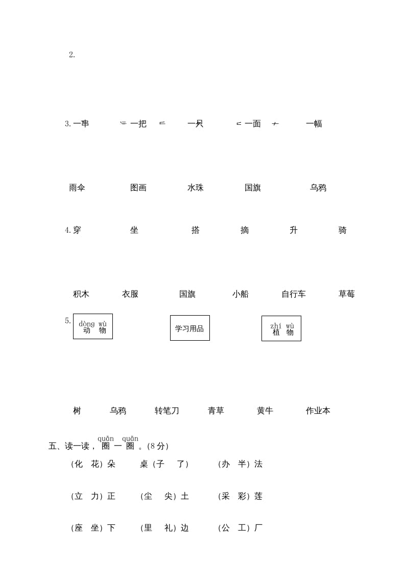 图片[2]-一年级语文上册期末测试(7)（部编版）-学科资源库