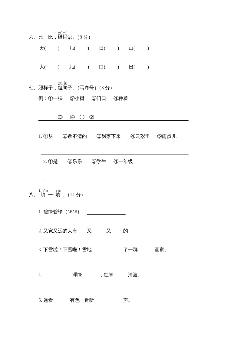 图片[3]-一年级语文上册期末测试(7)（部编版）-学科资源库