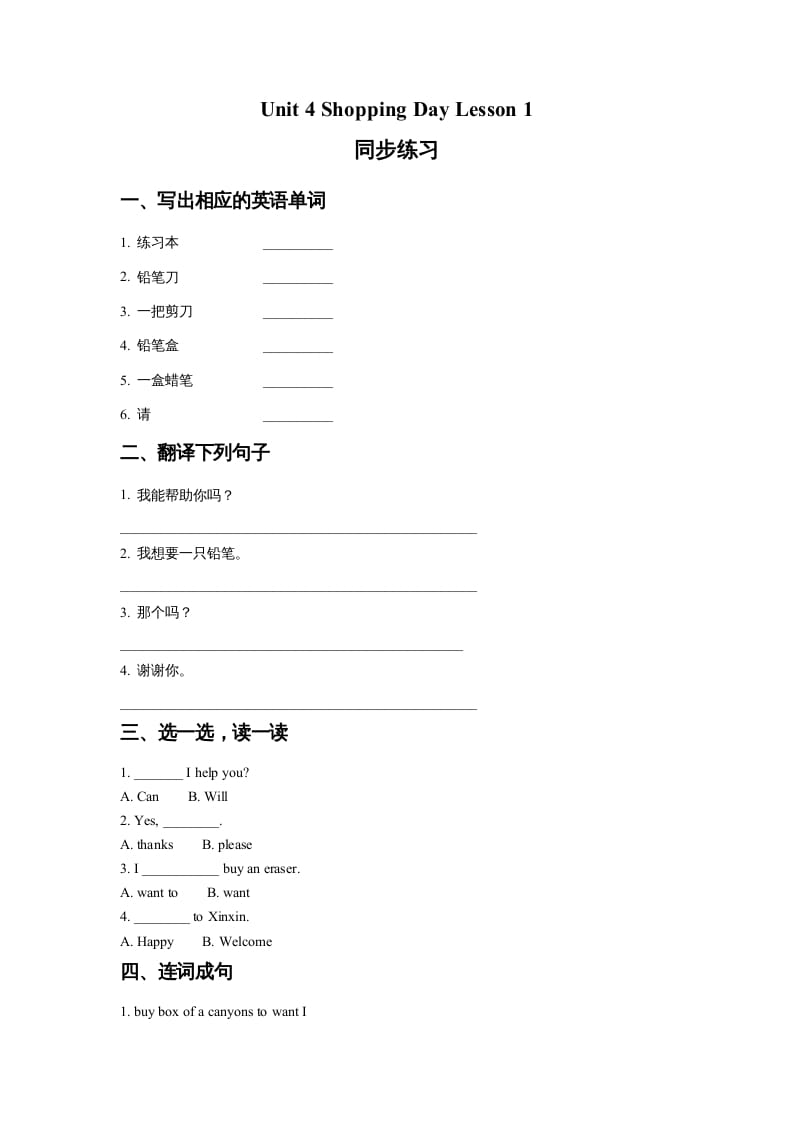 五年级英语上册Ｕｎｉｔ4ShoppingDayLesson1同步练习2（人教版一起点）-学科资源库