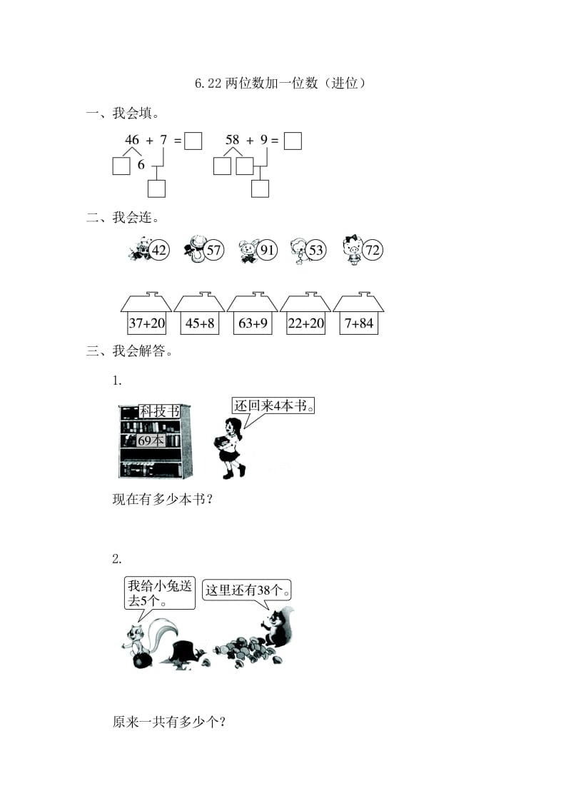 一年级数学下册6.2.2两位数加一位数（进位）-学科资源库