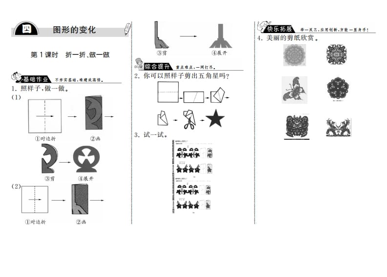 二年级数学上册4.1折一折、做一做·（北师大版）-学科资源库