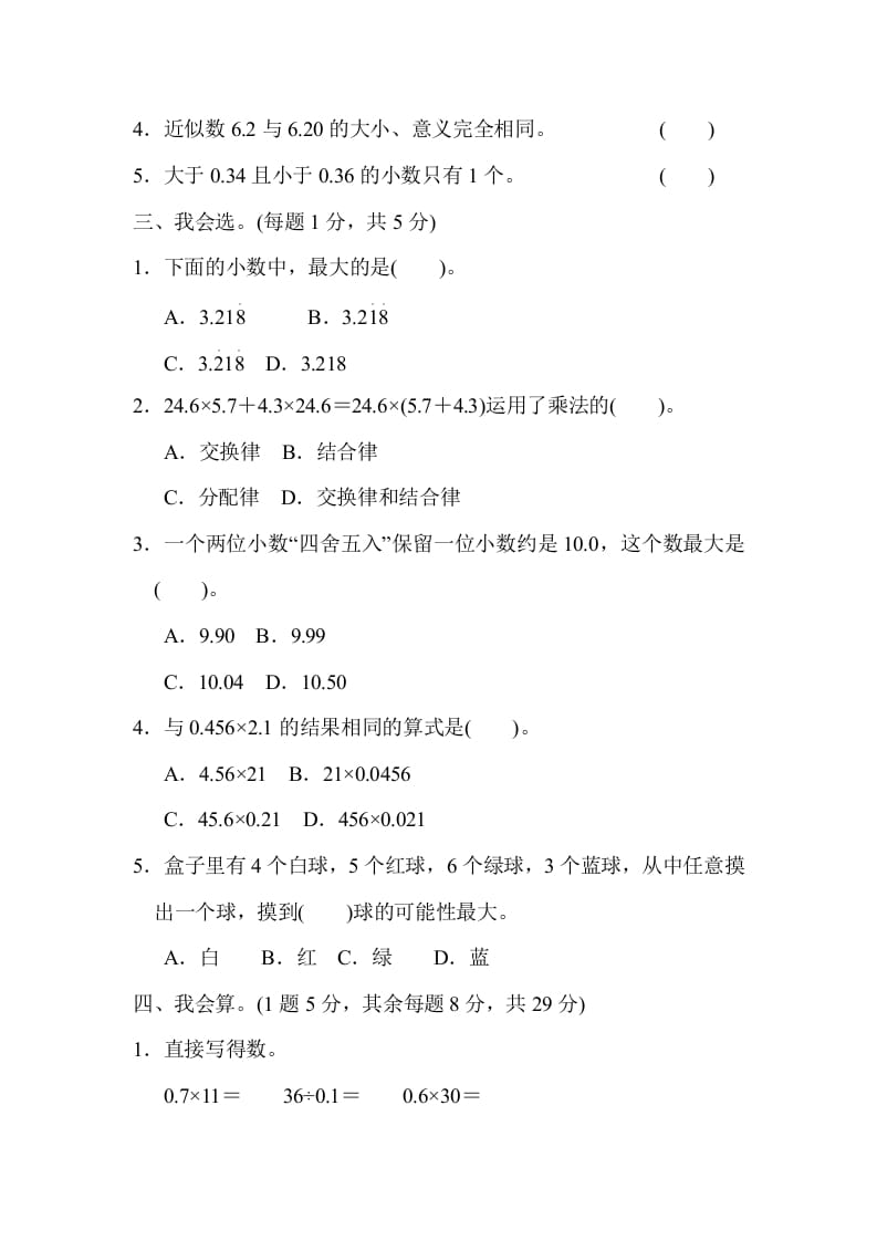 图片[2]-五年级数学上册期中检测卷（人教版）-学科资源库