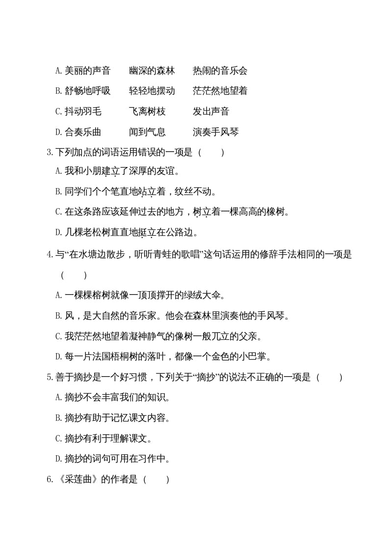 图片[2]-三年级语文上册第七单元测试卷（部编版）-学科资源库