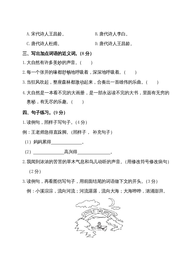 图片[3]-三年级语文上册第七单元测试卷（部编版）-学科资源库