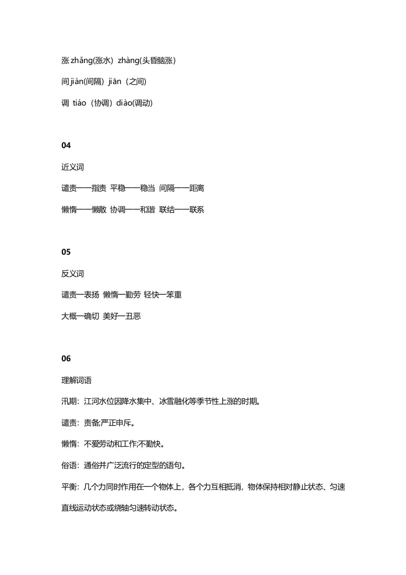 图片[2]-五年级语文上册课文第5课《搭石》（部编版）-学科资源库
