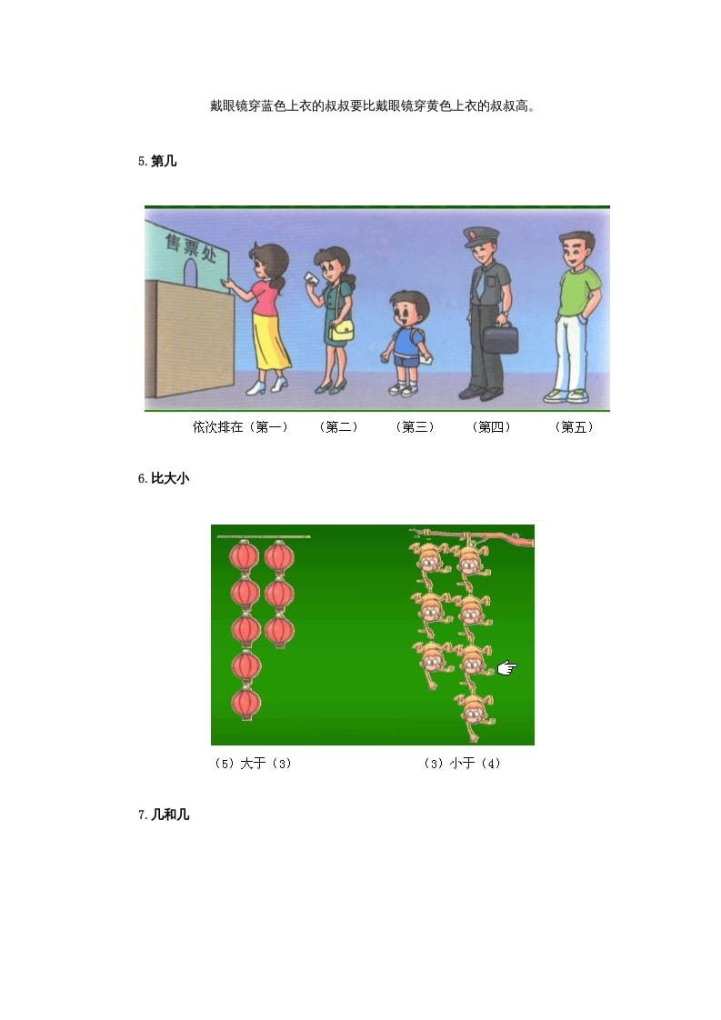 图片[3]-一年级数学上册知识点归纳（人教版）-学科资源库