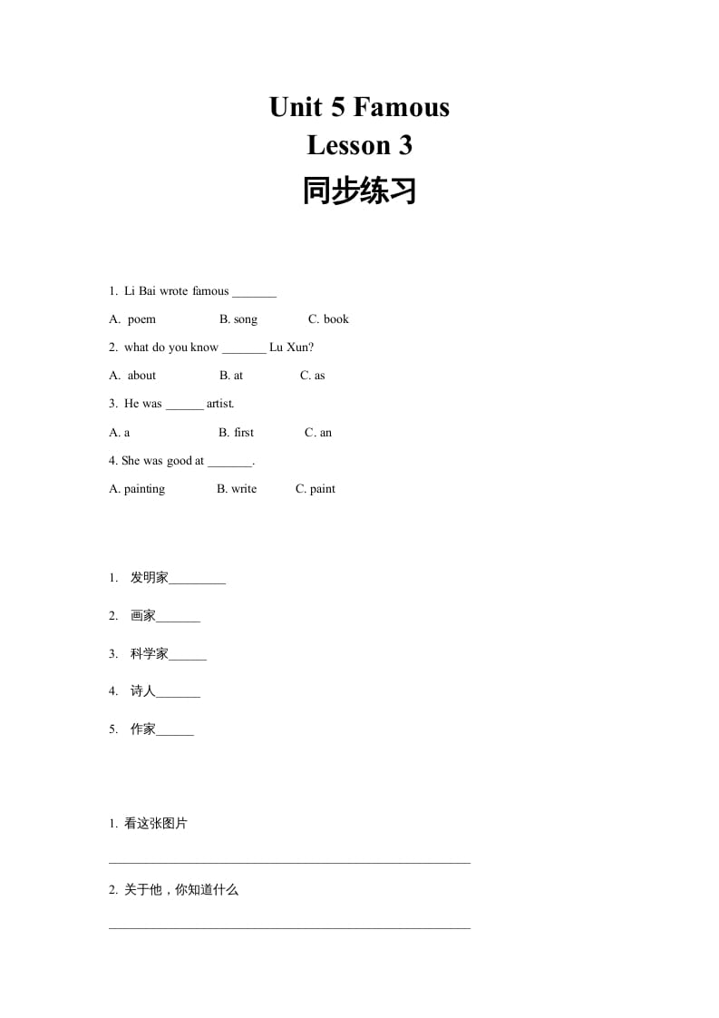 六年级英语上册同步练习Unit5Leson3（人教版一起点）-学科资源库