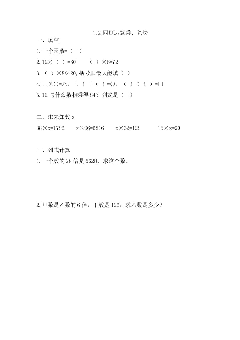 四年级数学下册1.2乘、除法-学科资源库