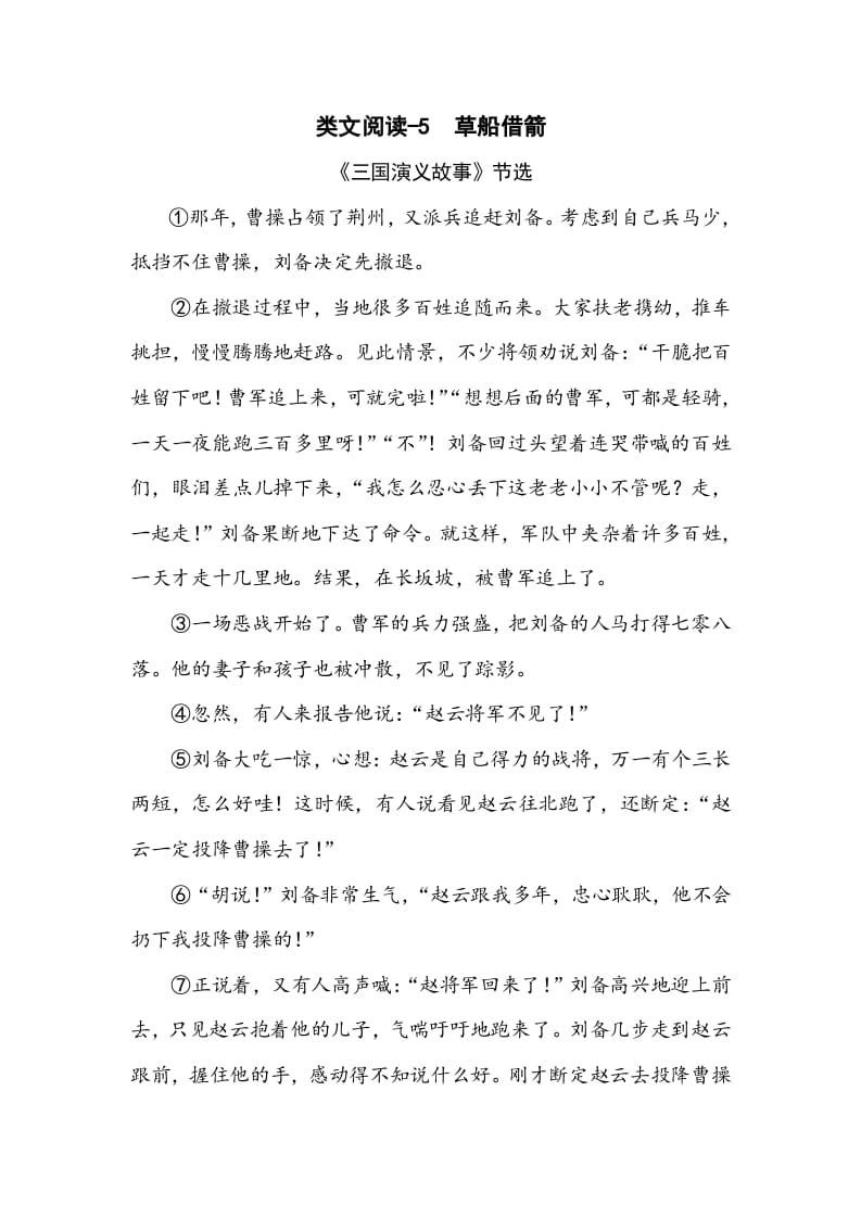 五年级数学下册类文阅读-5草船借箭-学科资源库