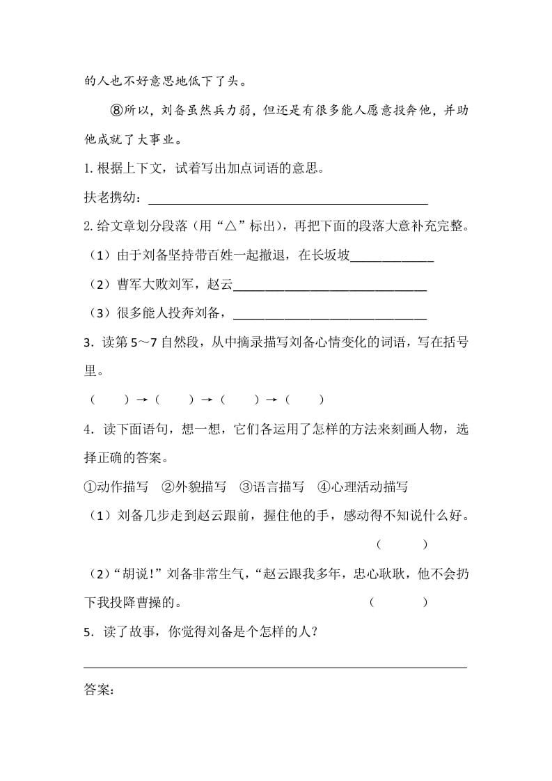 图片[2]-五年级数学下册类文阅读-5草船借箭-学科资源库