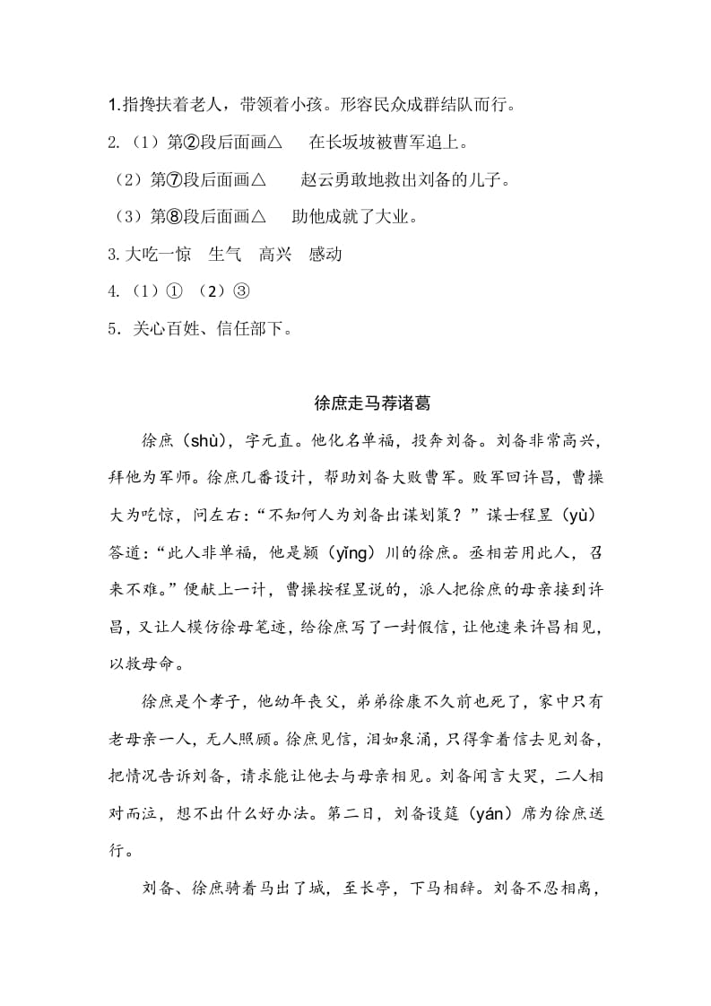 图片[3]-五年级数学下册类文阅读-5草船借箭-学科资源库