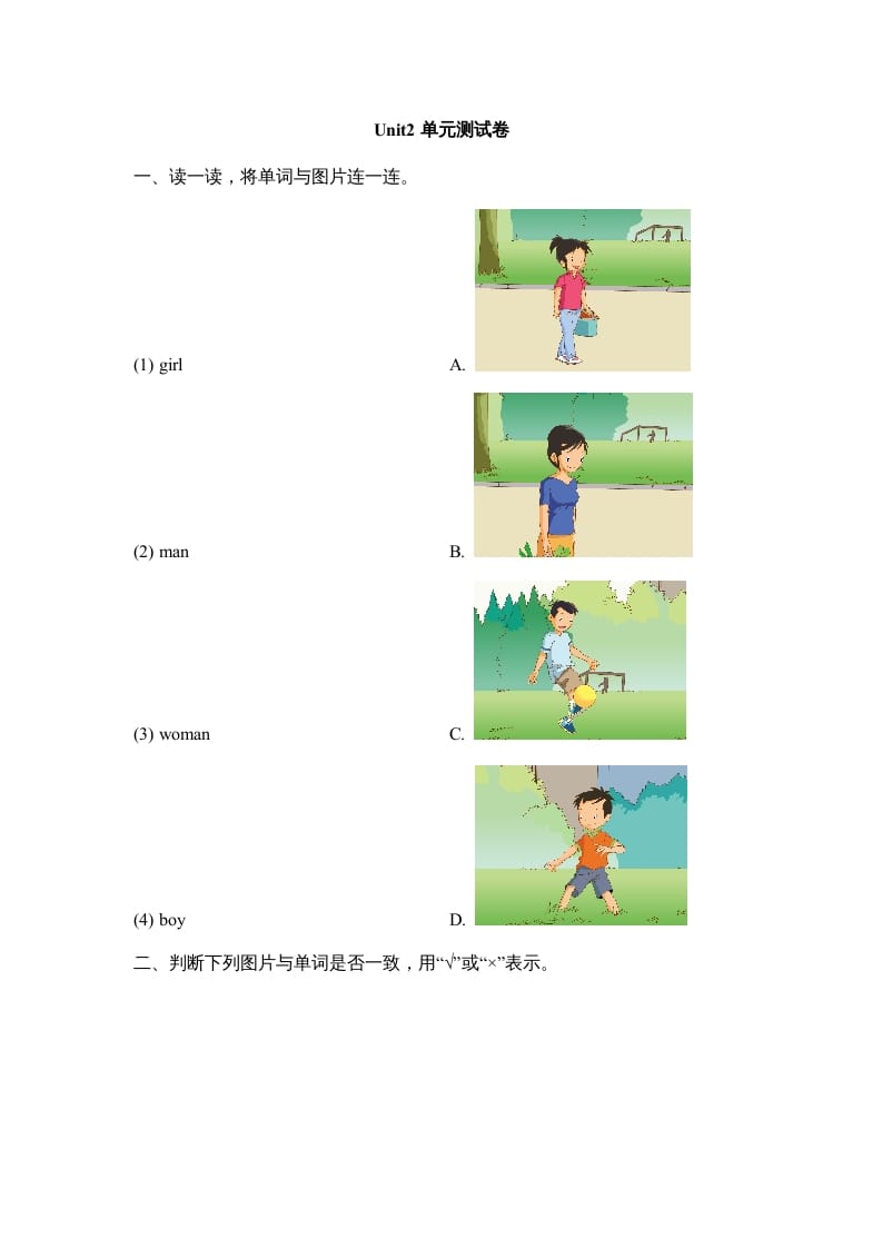 二年级英语上册Unit2_单元测试卷（人教版一起点）-学科资源库
