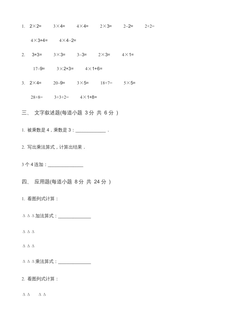 图片[2]-二年级数学上册第3单元表内乘法（一）(3)（苏教版）-学科资源库