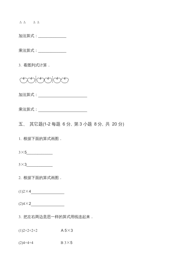图片[3]-二年级数学上册第3单元表内乘法（一）(3)（苏教版）-学科资源库