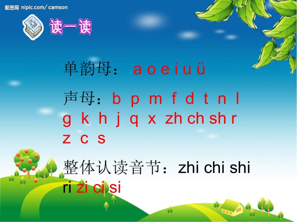 一年级语文上册8.zhchshr课件1（部编版）-学科资源库