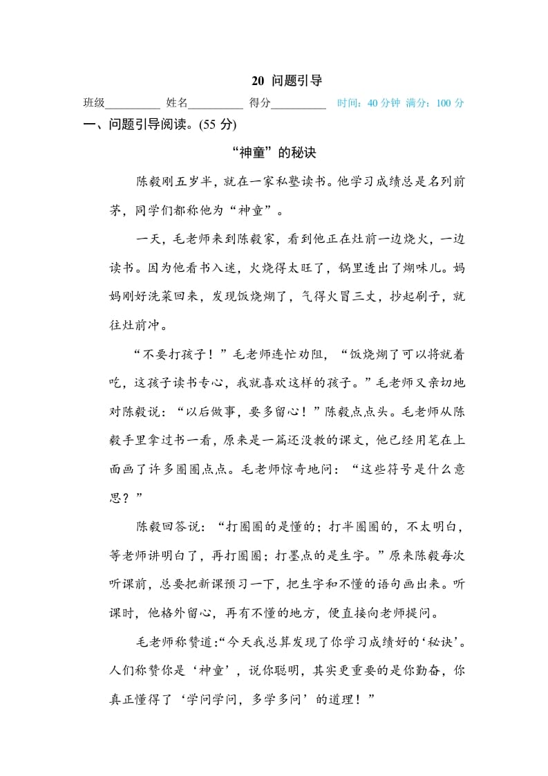 三年级语文下册20问题引导-学科资源库