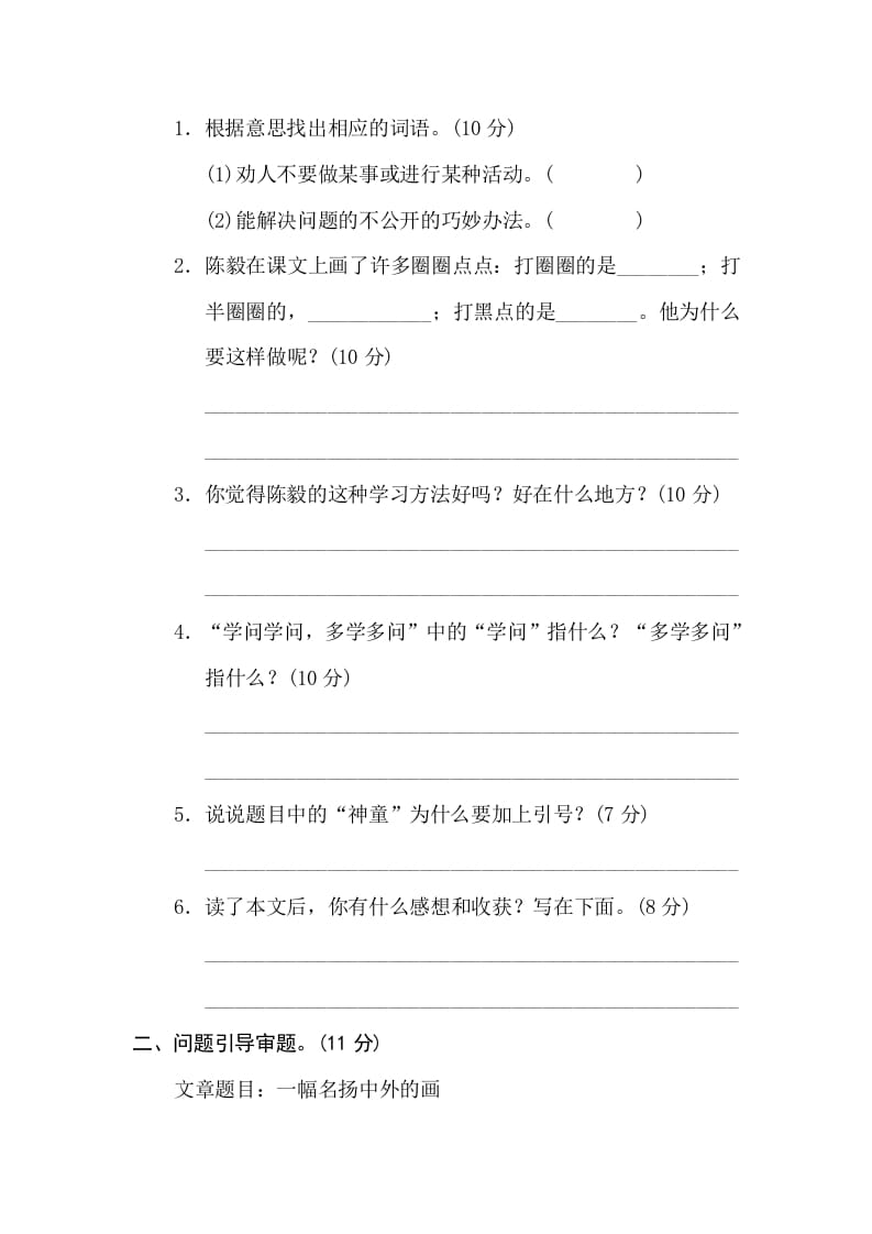 图片[2]-三年级语文下册20问题引导-学科资源库