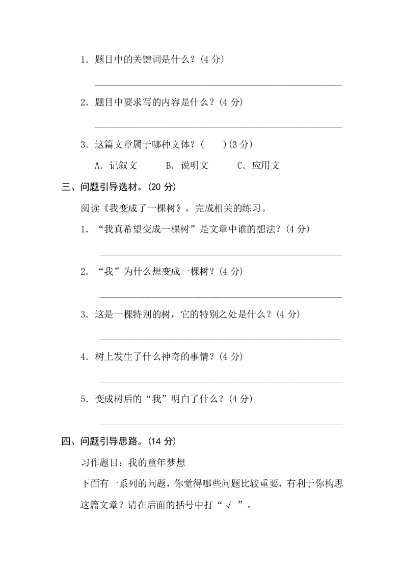 图片[3]-三年级语文下册20问题引导-学科资源库