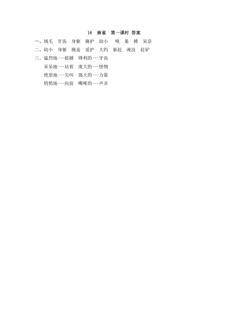 图片[2]-四年级语文上册16麻雀-学科资源库
