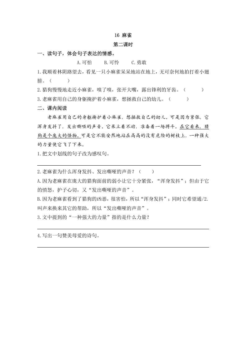 图片[3]-四年级语文上册16麻雀-学科资源库