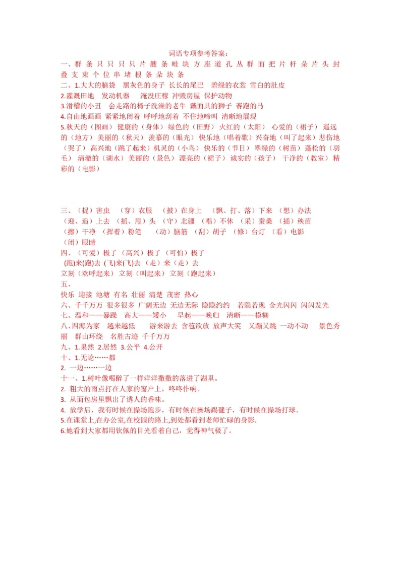 二年级语文上册词语专项答案（部编）2-学科资源库