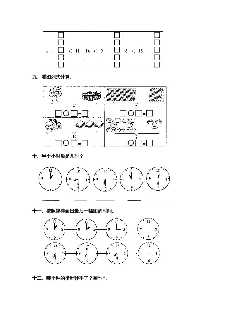 图片[3]-一年级数学上册第七单元试卷2（人教版）-学科资源库