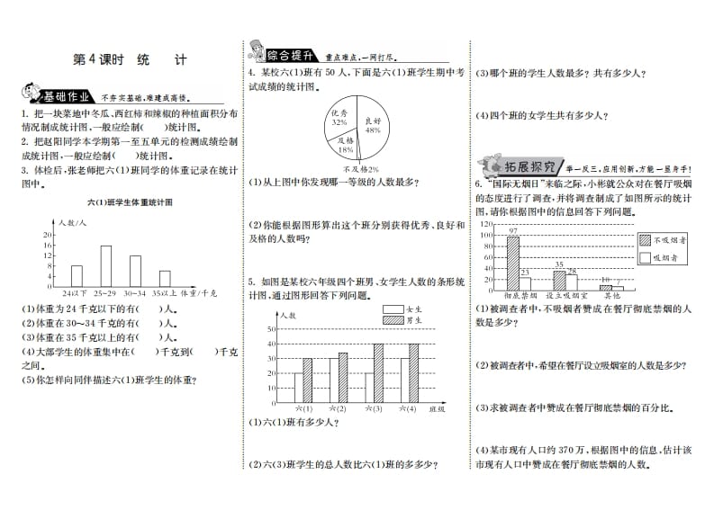 六年级数学上册8.4统计（北师大版）-学科资源库