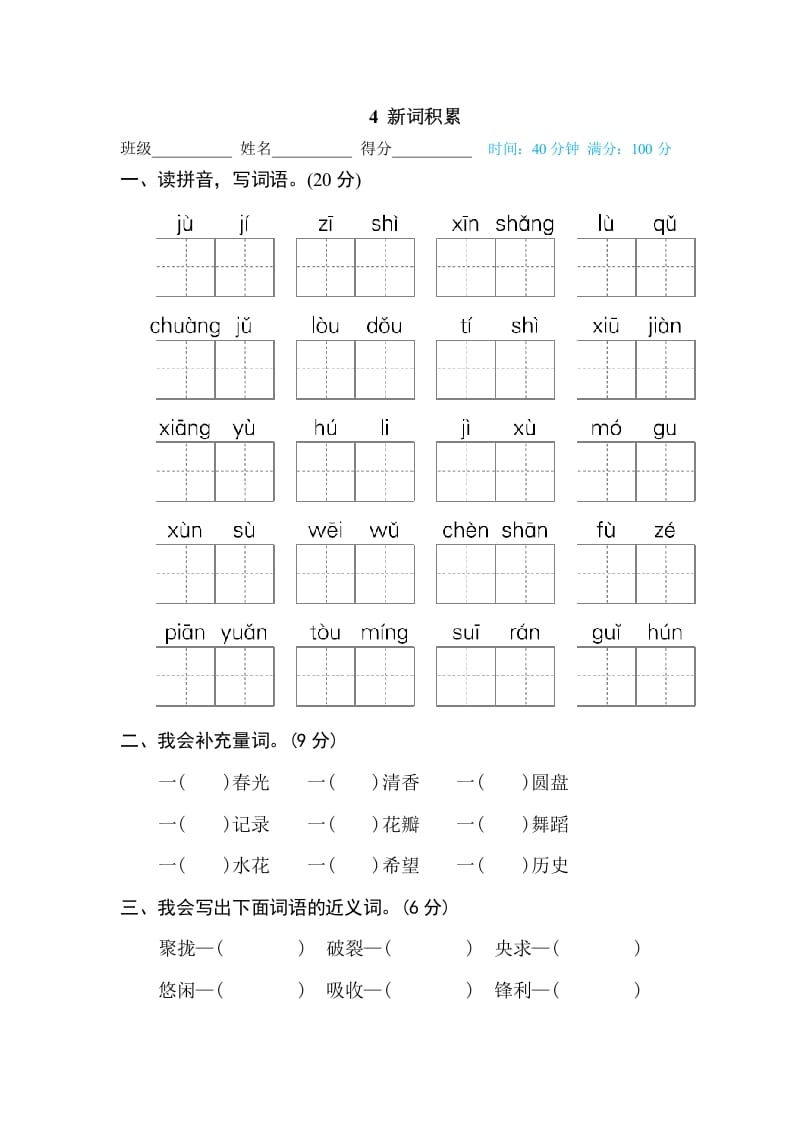 三年级语文下册4新词积累-学科资源库