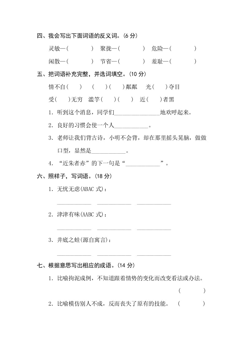 图片[2]-三年级语文下册4新词积累-学科资源库