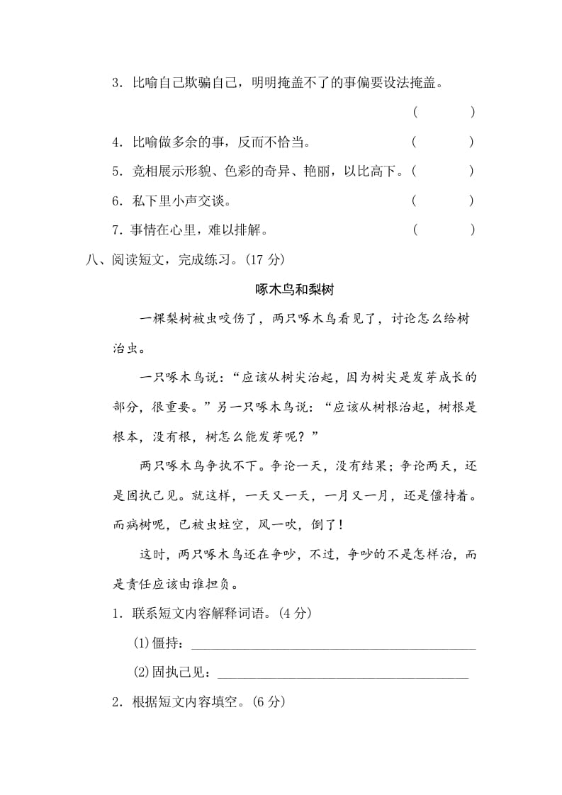 图片[3]-三年级语文下册4新词积累-学科资源库