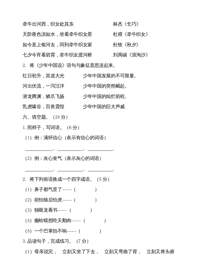 图片[2]-五年级语文上册（期末测试）–部编版(20)（部编版）-学科资源库