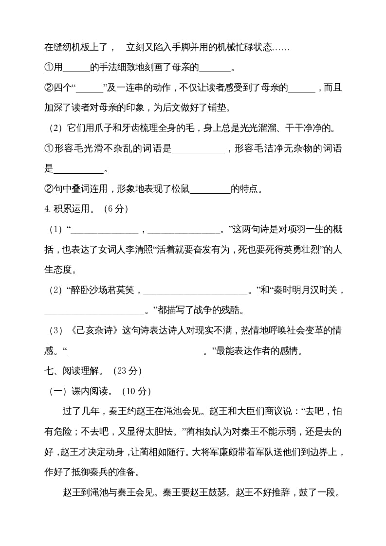 图片[3]-五年级语文上册（期末测试）–部编版(20)（部编版）-学科资源库
