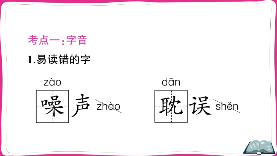 图片[2]-五年级语文上册第六单元知识总结（部编版）-学科资源库