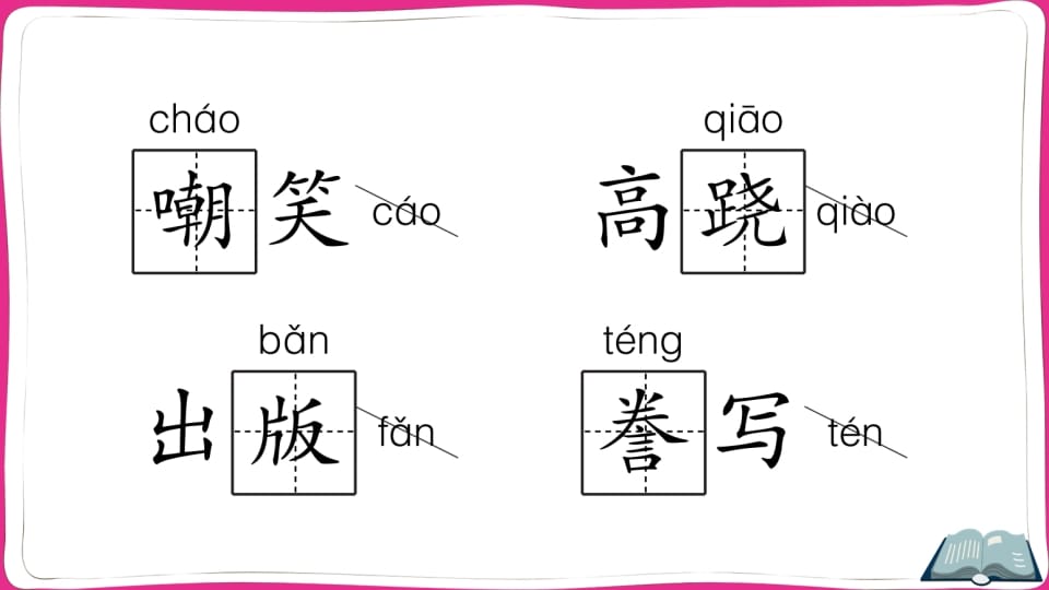 图片[3]-五年级语文上册第六单元知识总结（部编版）-学科资源库