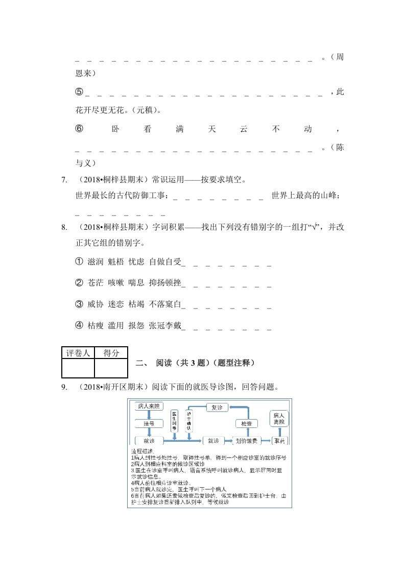 图片[3]-六年级语文上册（期末测试）(11)（部编版）-学科资源库