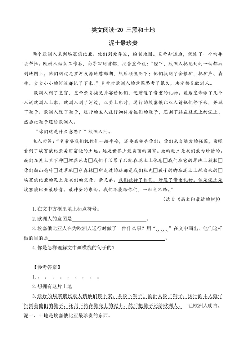六年级语文上册类文阅读20三黑和土地（1）（部编版）-学科资源库