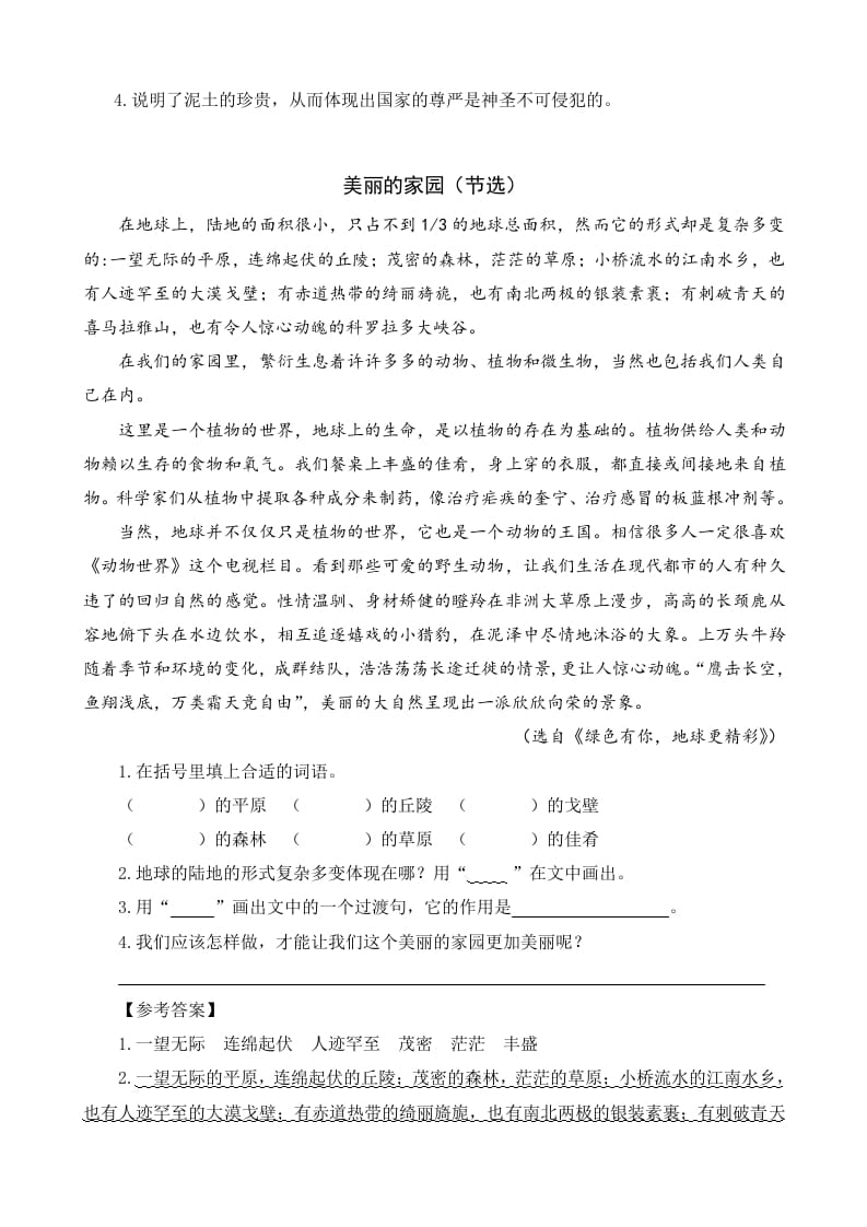图片[2]-六年级语文上册类文阅读20三黑和土地（1）（部编版）-学科资源库