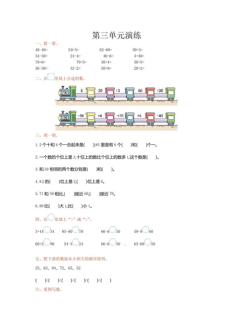 一年级数学下册单元测试-第三单元苏教版1-学科资源库