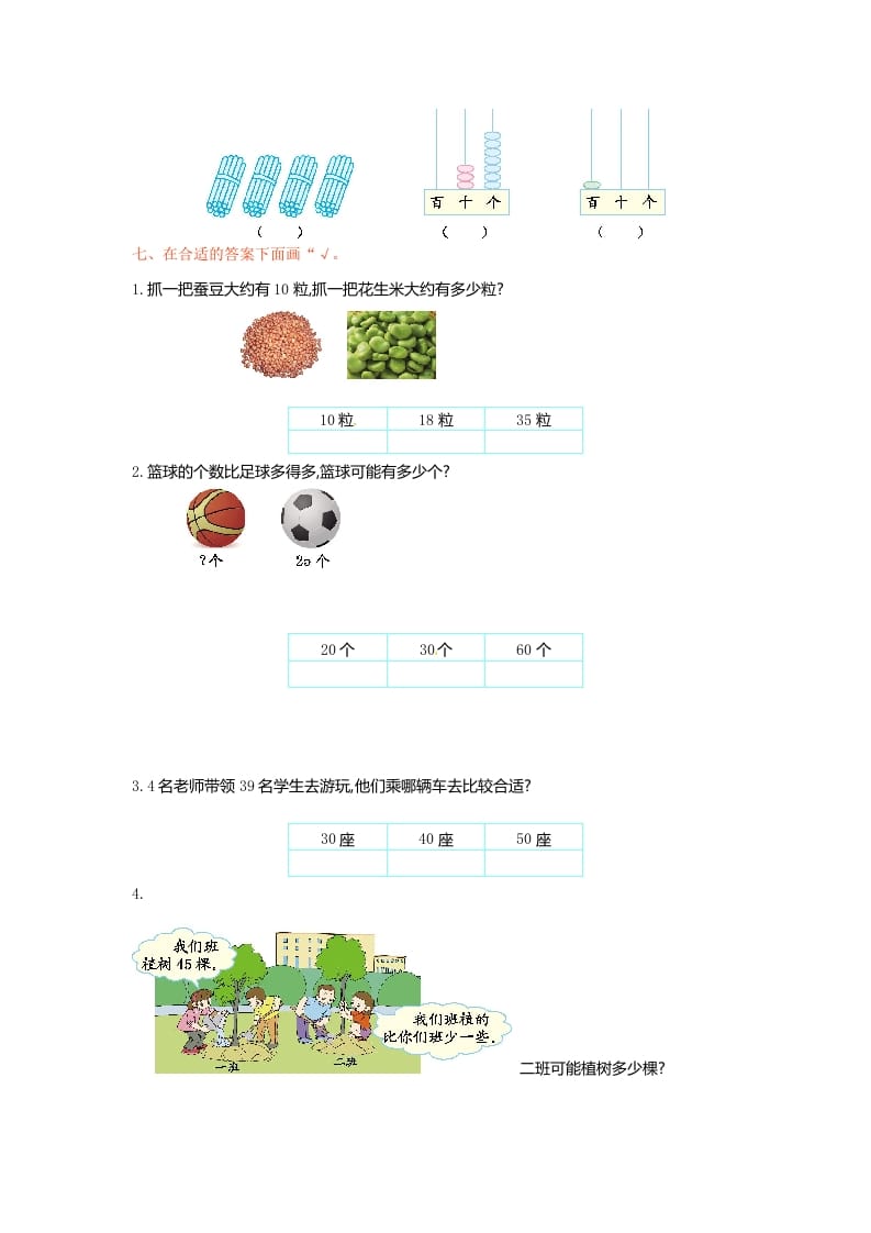 图片[2]-一年级数学下册单元测试-第三单元苏教版1-学科资源库