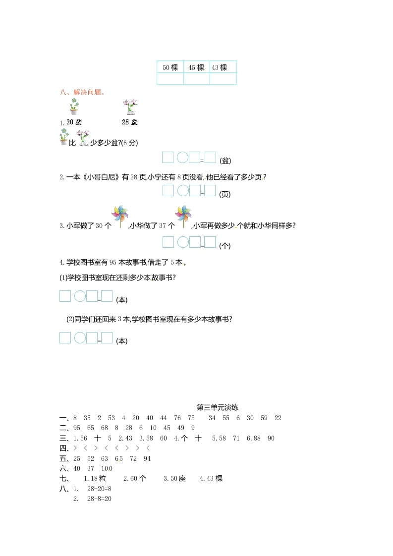 图片[3]-一年级数学下册单元测试-第三单元苏教版1-学科资源库