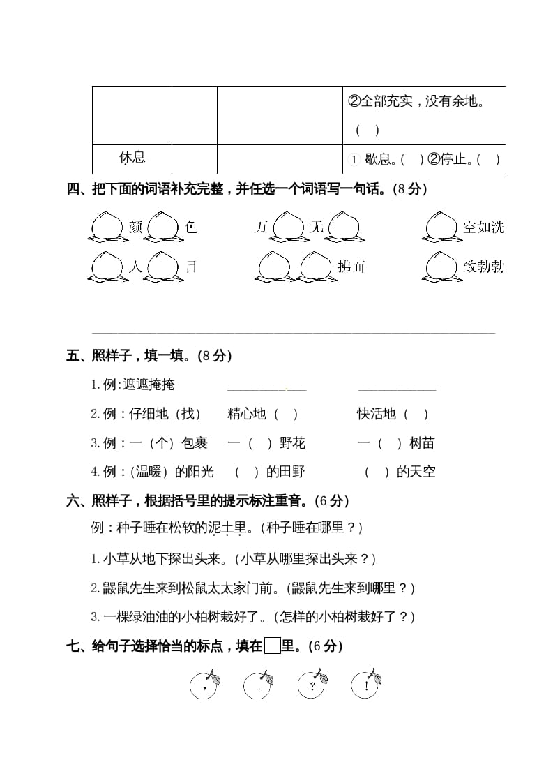 图片[2]-二年级语文下册试题-第一单元测试卷（附答案）人教部编版-学科资源库