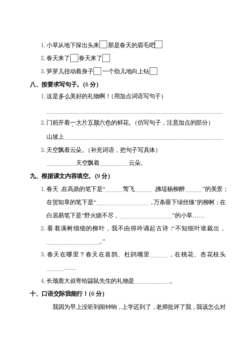 图片[3]-二年级语文下册试题-第一单元测试卷（附答案）人教部编版-学科资源库