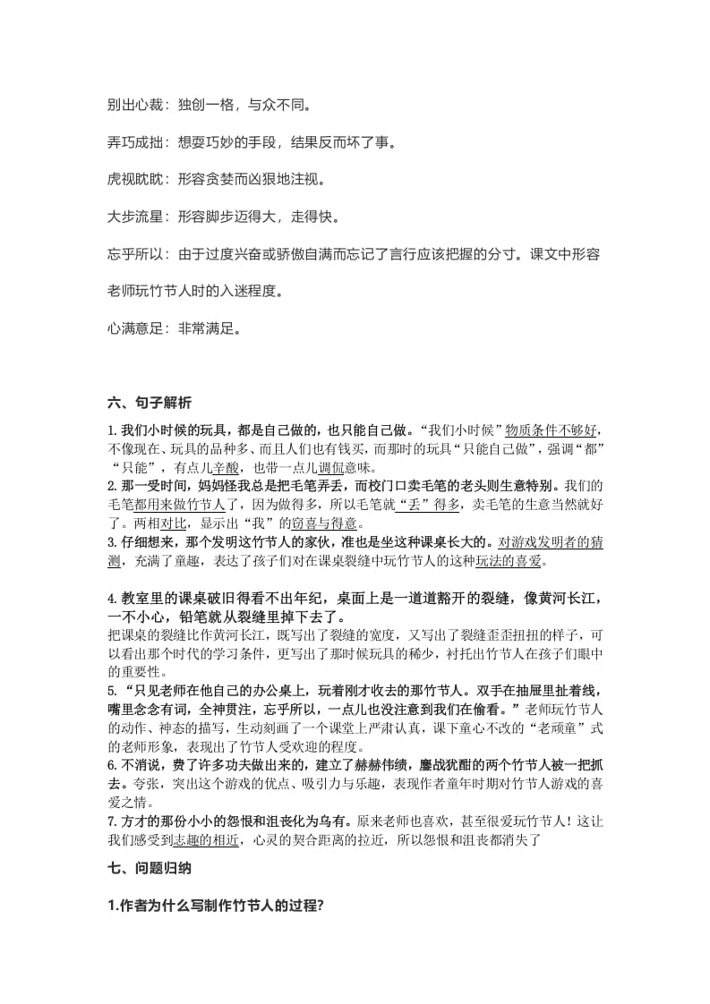 图片[3]-六年级语文上册课文第10课《竹节人》（部编版）-学科资源库