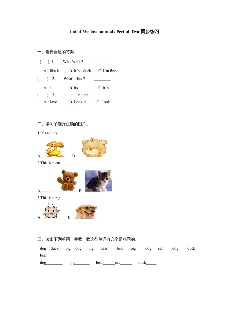 三年级英语上册Unit4《Weloveanimals》第2课时同步练习（人教PEP）-学科资源库