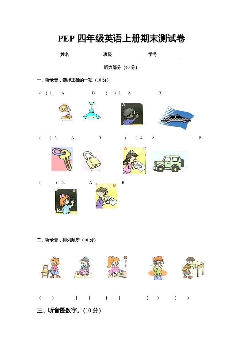 四年级英语上册期末检测题（有答案）(6)（人教PEP）-学科资源库
